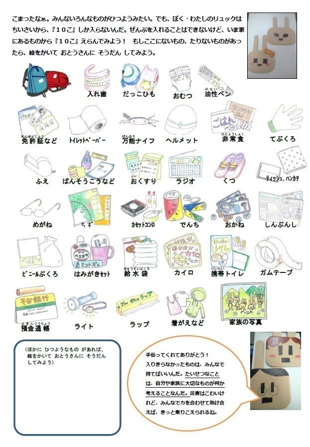 うさぎ一家の防災グッズえらび おすすめポイントと実践のヒント 宮﨑賢哉 災害救援 防災教育 Note うさぎ一家の防災グッズえらび おすすめポイントと実践のヒント 宮﨑賢哉 災害救援 防災教育 Note