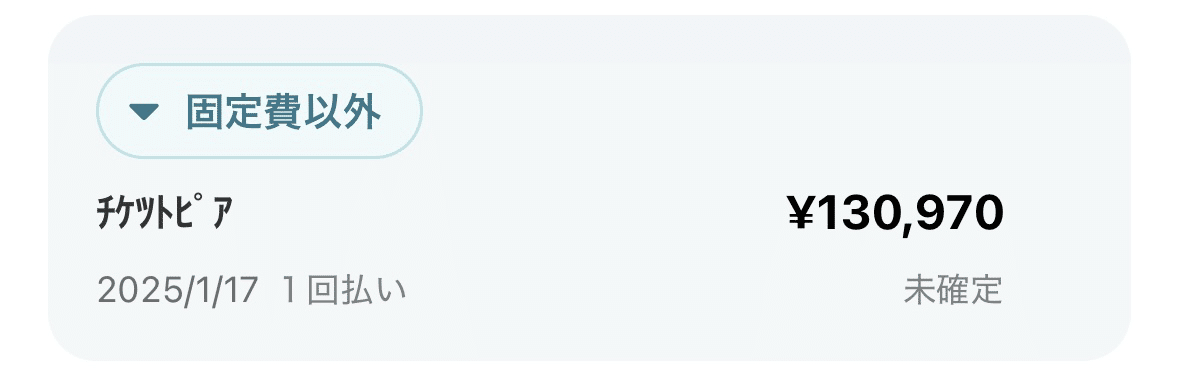 oasisチケット争奪戦記(ノエル・ギャラガーモバイル福袋)｜ぽめ