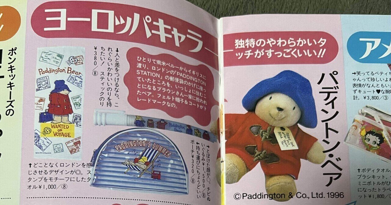 🍋ノスタルジーシリーズ#78】昔好きだったキャラクター｜芽吹リリィ