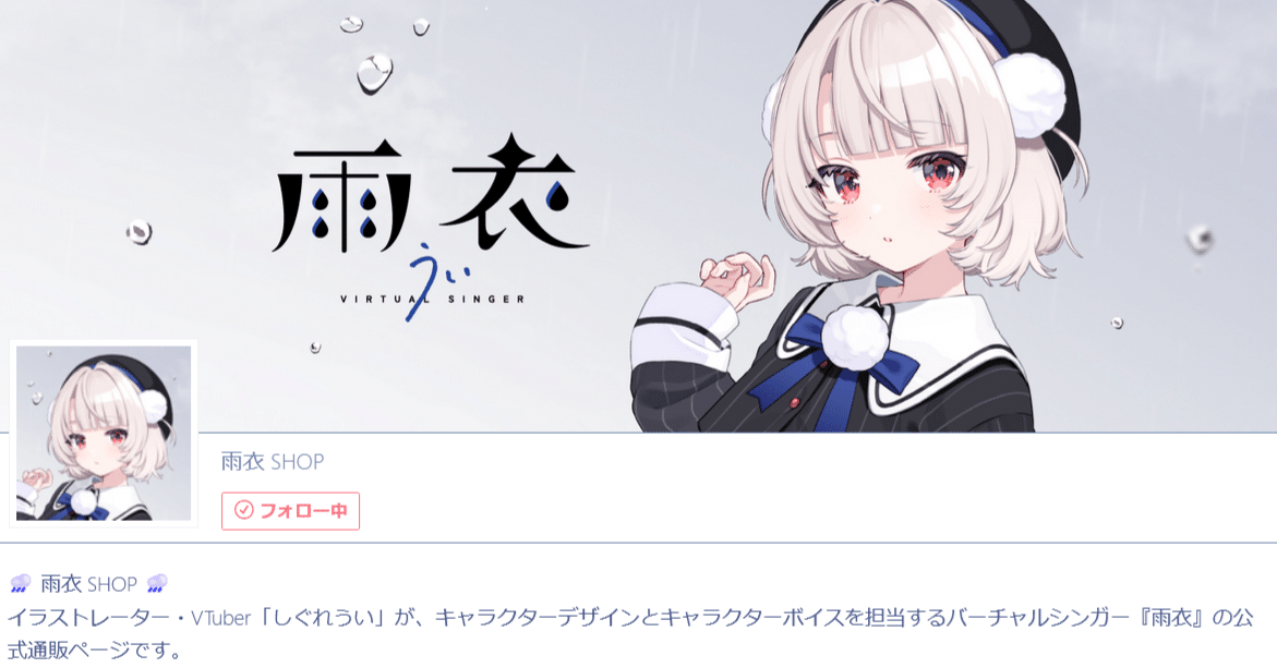 VoiSona「雨衣」（うい）登場！｜lefthorse