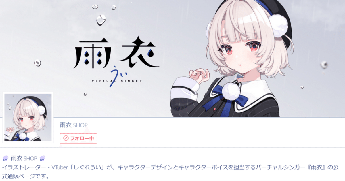 VoiSona 雨衣（うい）【数量限定スペシャル版】（雨衣＠うたの