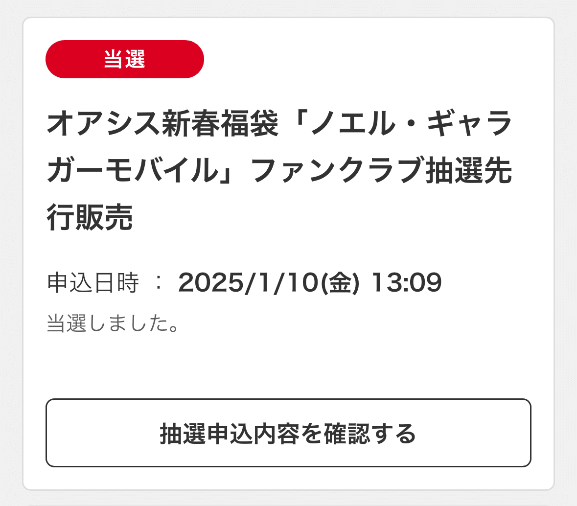 oasisチケット争奪戦記(ノエル・ギャラガーモバイル福袋)｜ぽめ