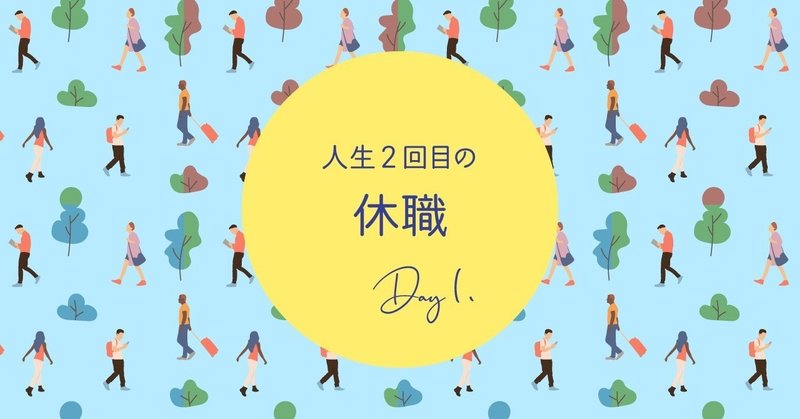 人生２回目の休職 Day1 傷病手当の申請と お役所に電話して お金を貸して下さい ってお願いした話 Pulmo プルモ Note