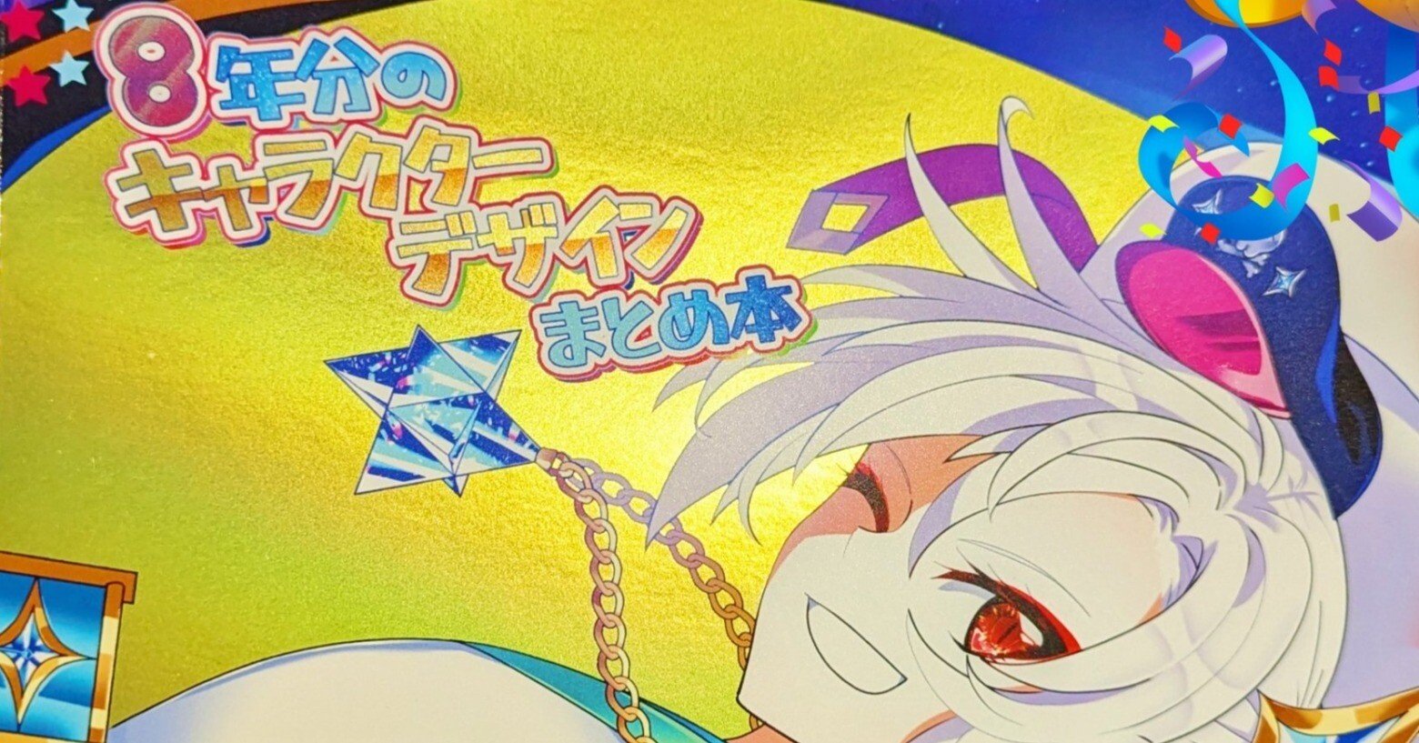 備忘録】おたクラブでフルカラー本作った｜赤津雅人