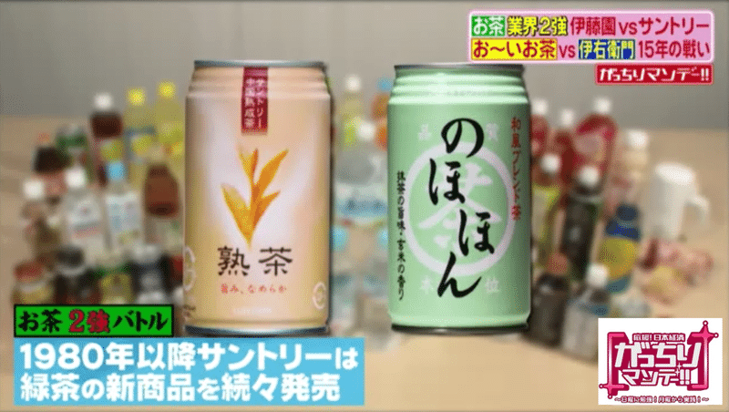 業界2トップ対決 おーいお茶vs伊右衛門 にごりバトル チョコモナカジャンボvsエッセルスーパーカップ 巨大化レース とは がっちりマンデー Note編 がっちりスクール Note 業界2トップ対決 おーいお茶vs伊右衛門 にごりバトル チョコモナカジャンボvsエッセルスーパーカップ 巨大化レース とは がっちりマンデー Note編 がっちりスクール Note