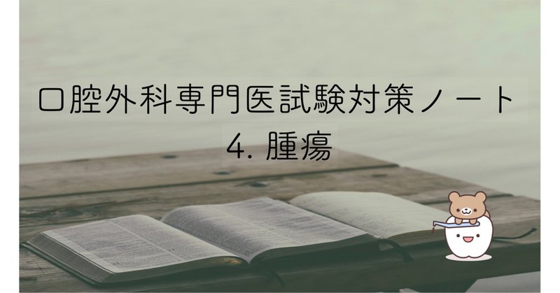 獣医腫瘍学Ⅱ種試験 診断学 予想問題集｜合格おふとん