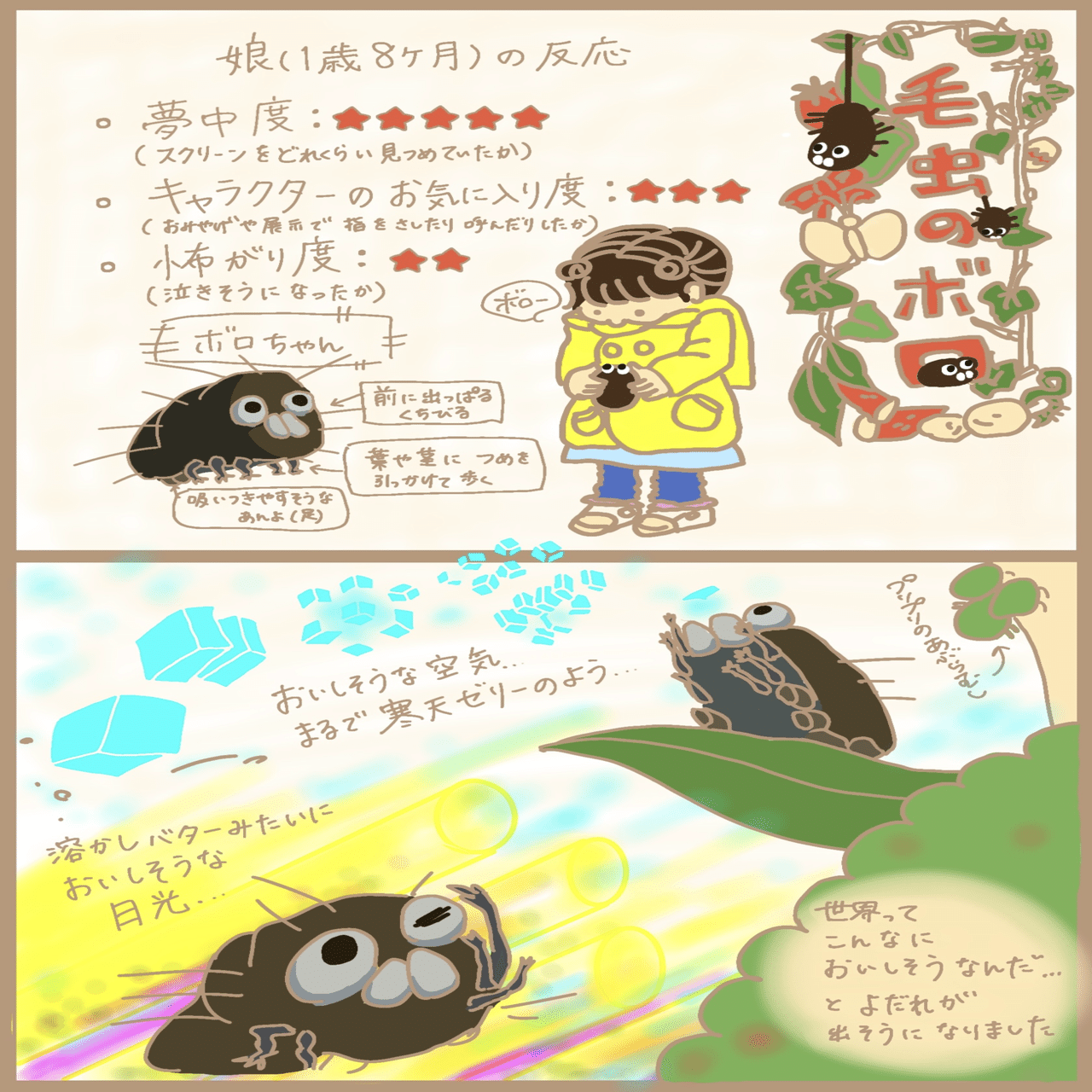 ジブリの森のえいが『毛虫のボロ』を1歳8ヶ月の娘と観てきました｜竹内