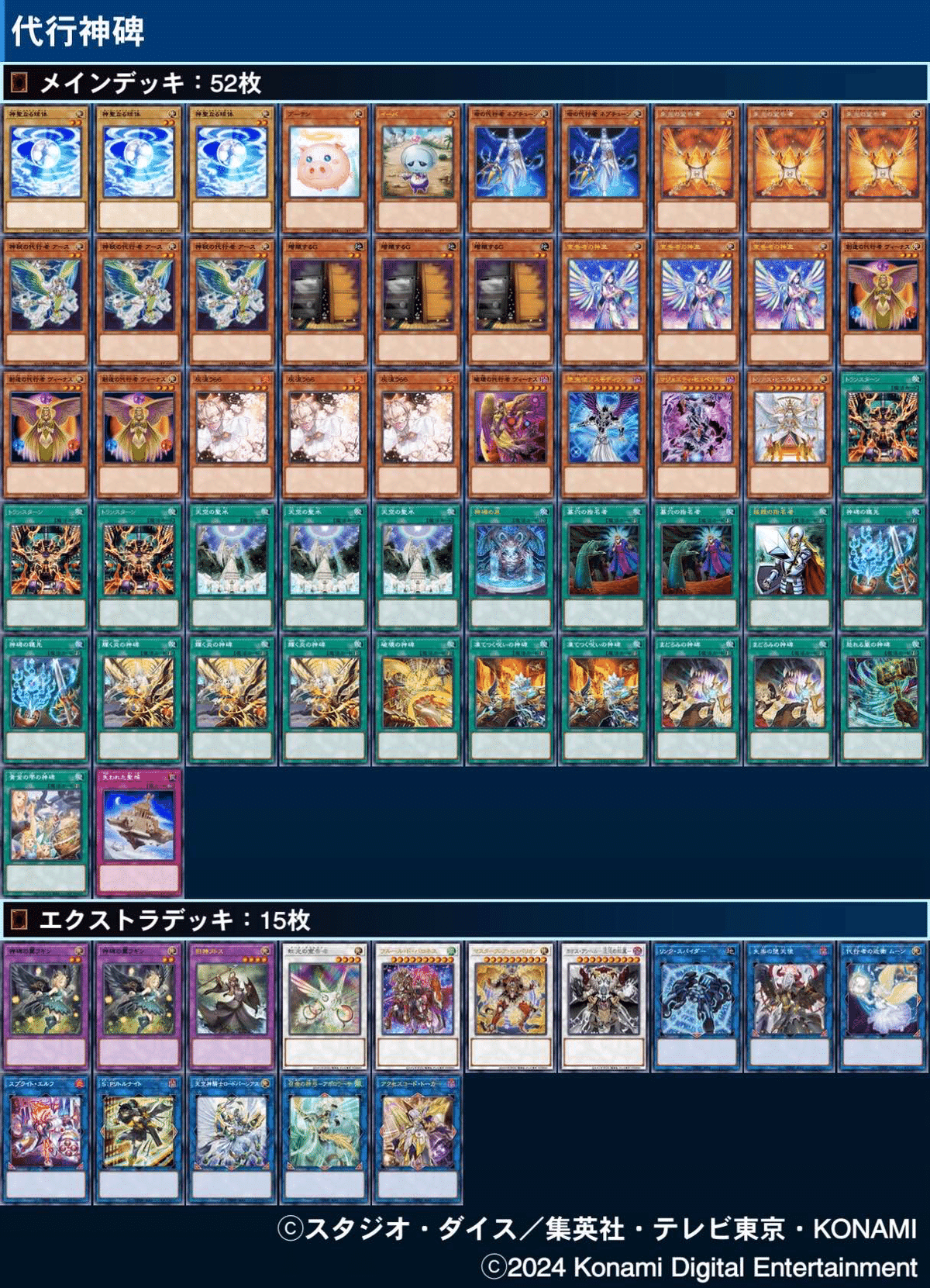 遊戯王デッキ神碑デッキガチ構築No.1737