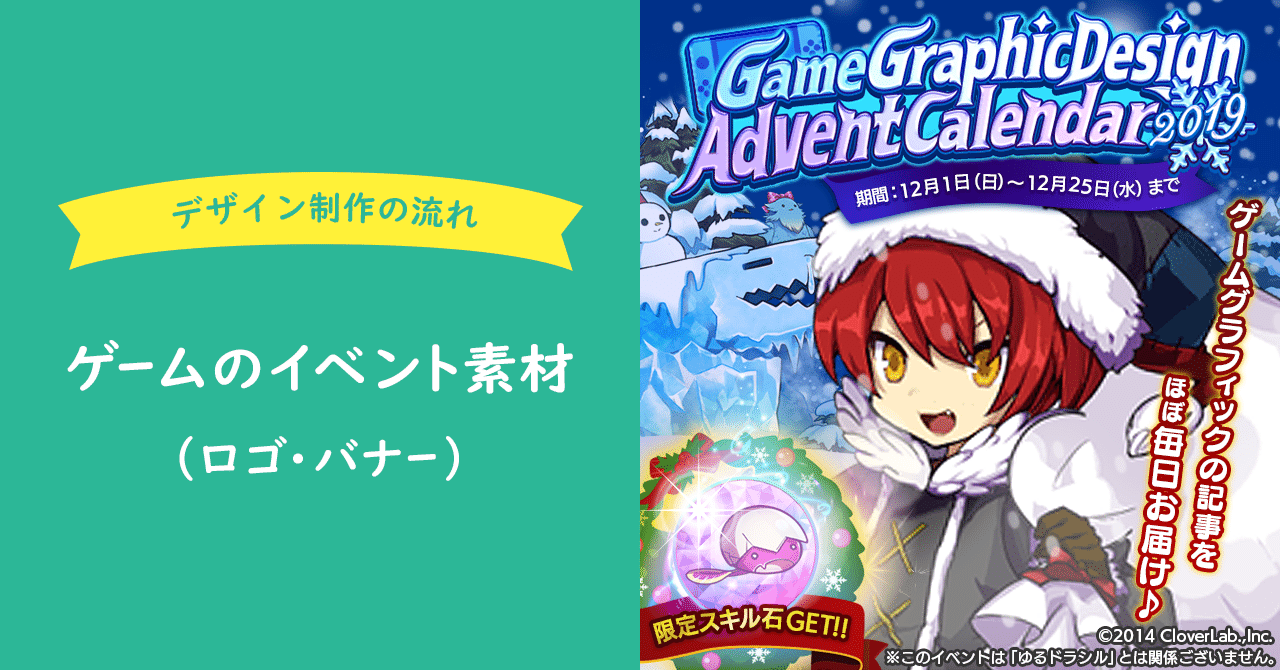 デザイン制作の流れ ゲームのイベント素材 ロゴ バナー フリーランス主婦サイトウさん Note