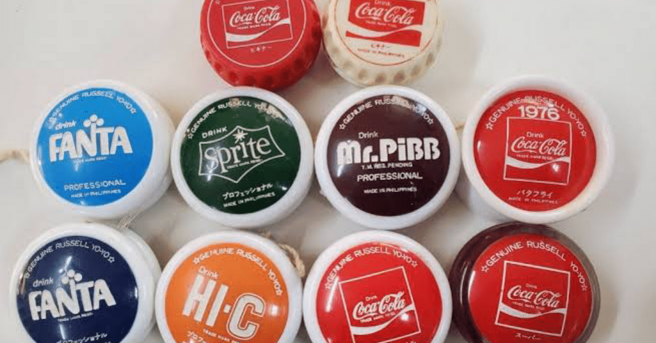 懐かしい/ 「コカコーラ・スーパーヨーヨー」について｜江戸っ子