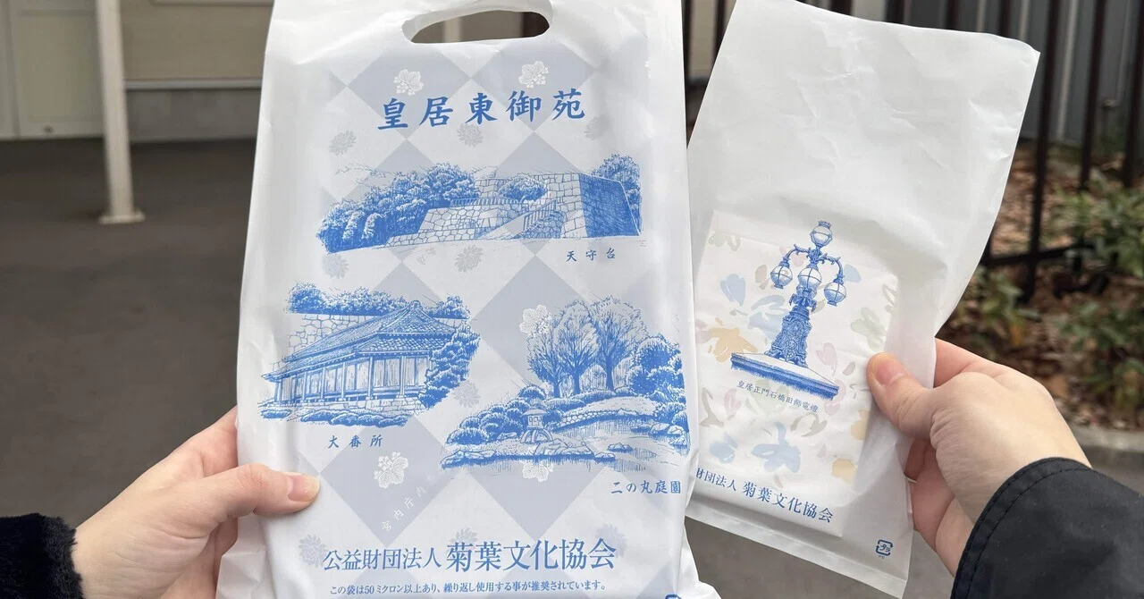 皇居東御苑 休憩所・売店で購入できる菊の御紋入り牛革グッズが良すぎ