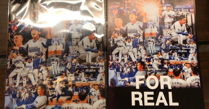 ベイスターズ映画 for real2019 を観てきました ククルクルル note