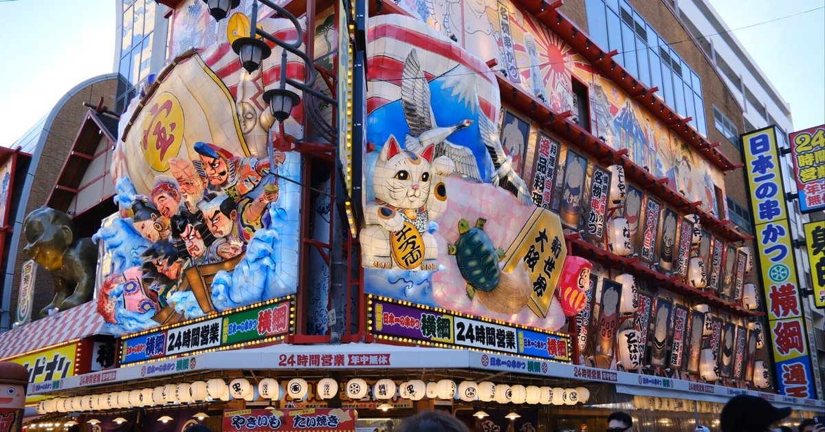 X-M5ぶらさげて、元祖日本一の新世界。｜Kenichi Masuo