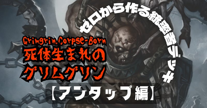 Mtg_EDH 冒涜されたもの、ヤロク｜風紋@はっぴーえんどは主観的