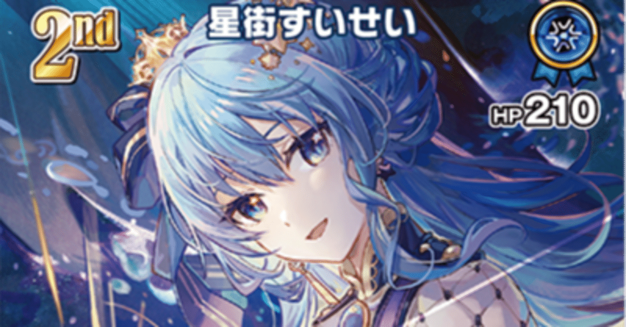 hololive OFFICIAL CARD GAME ワールドグランプリ2025千葉大会D