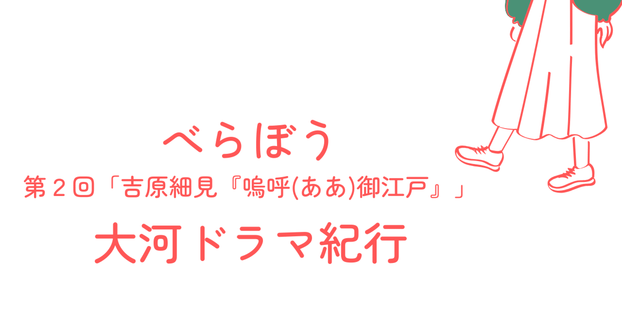 べらぼう 第2回「吉原細見『嗚呼(ああ)御江戸』」大河ドラマ べらぼう 第2回「吉原細見『嗚呼(ああ)御江戸』」大河ドラマ
