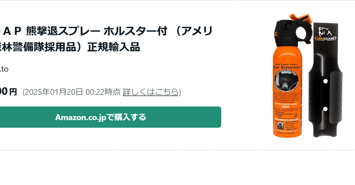 人気ランキング 熊撃退スプレー！最安で販売中！急げ？｜NY研究所のセンベラー その他