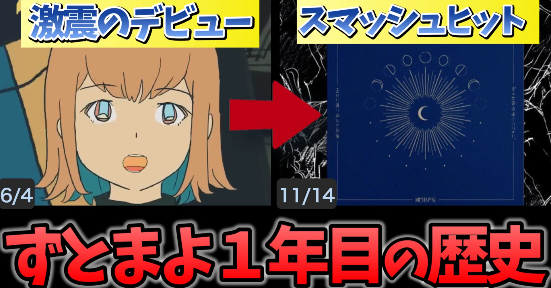 ずとまよ 2018代官山LOOPシークレット3点＋初回盤まとめ ずとまよ歴史#1】ずっと真夜中でいいのに。1年目2018年の歴史 /「秒針