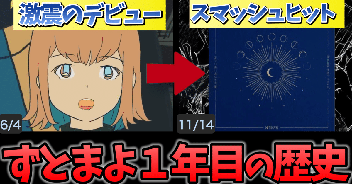 正しい偽りからの起床 （ずっと真夜中でいいのに。 正しい偽り