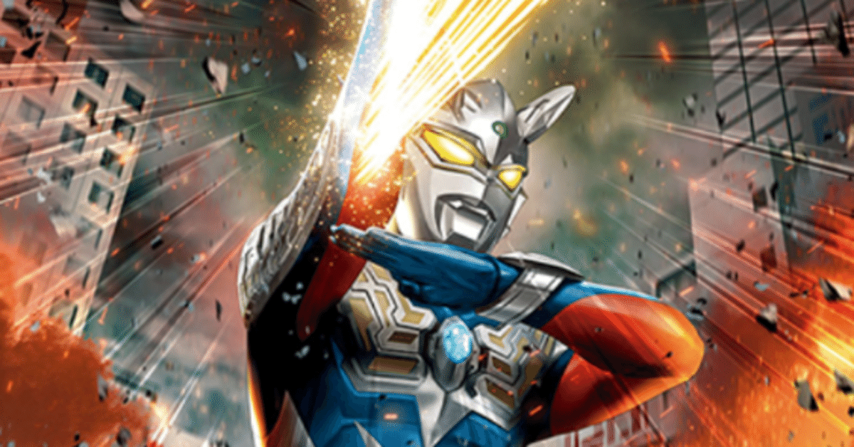 2024/11)(SECRET)若きウルトラヒーローウルトラマンゼロ【契約X
