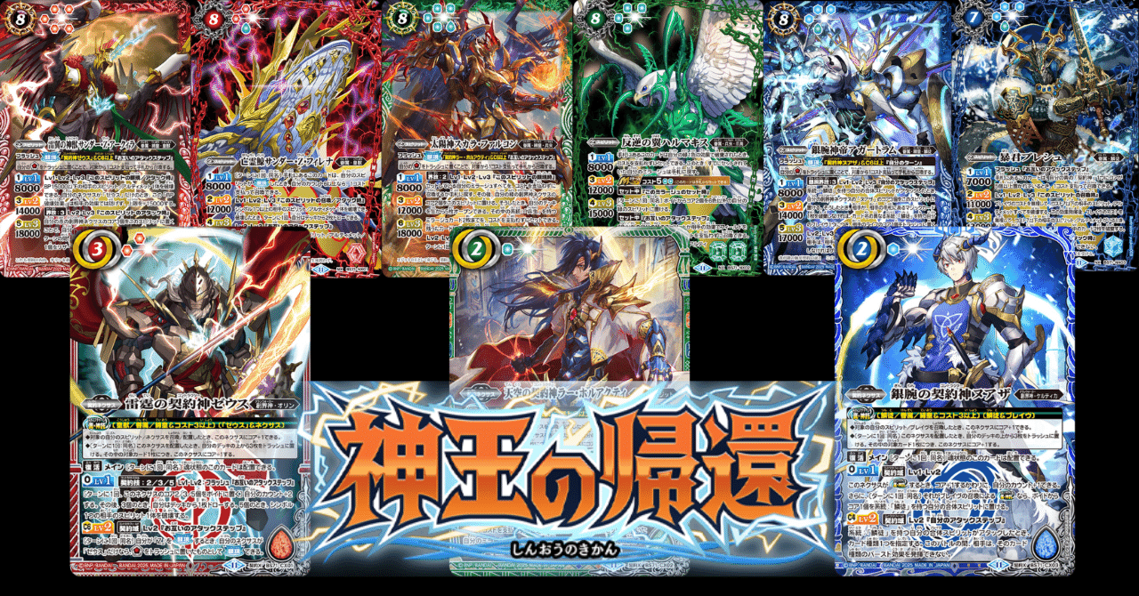 神王の帰還]テーマ別カードリスト｜みくろん