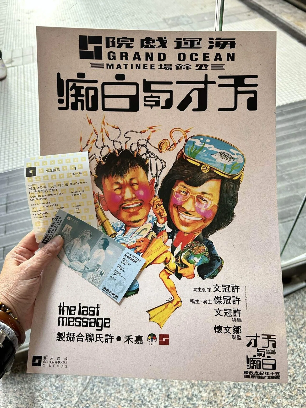 電影鑑賞記『The Last Message 天才與白痴』(1975)｜Sophie