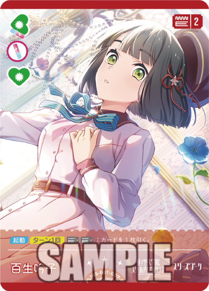 気になるカード考察】HS-bp1-007 百生 吟子｜堤 文聡@ラブカ