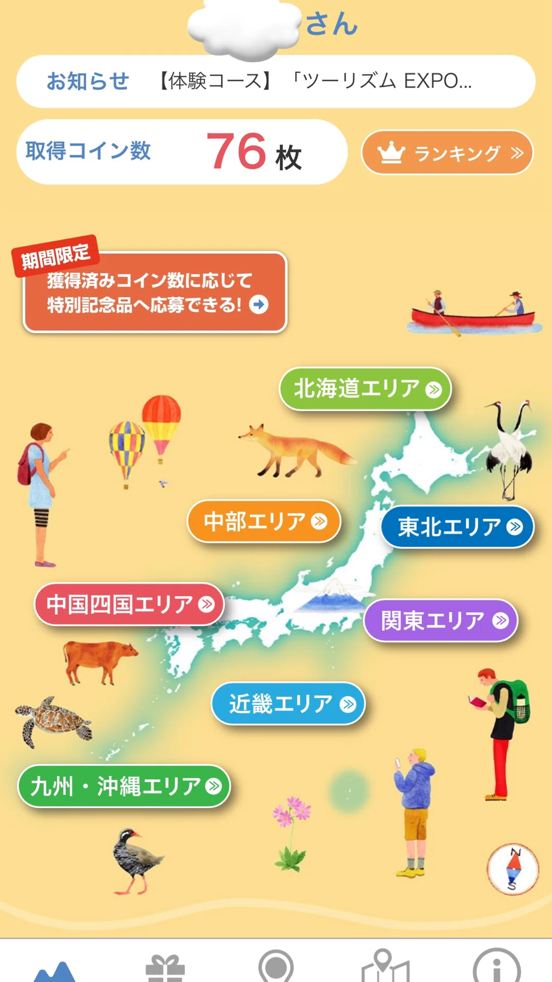 第1回国立公園検定1級への挑戦｜カードキャプターまくら