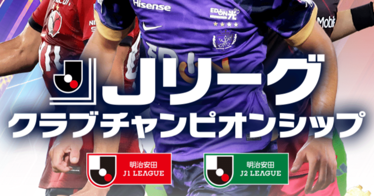 Jクラ 初心者向け 攻略・分析まとめ｜lucan