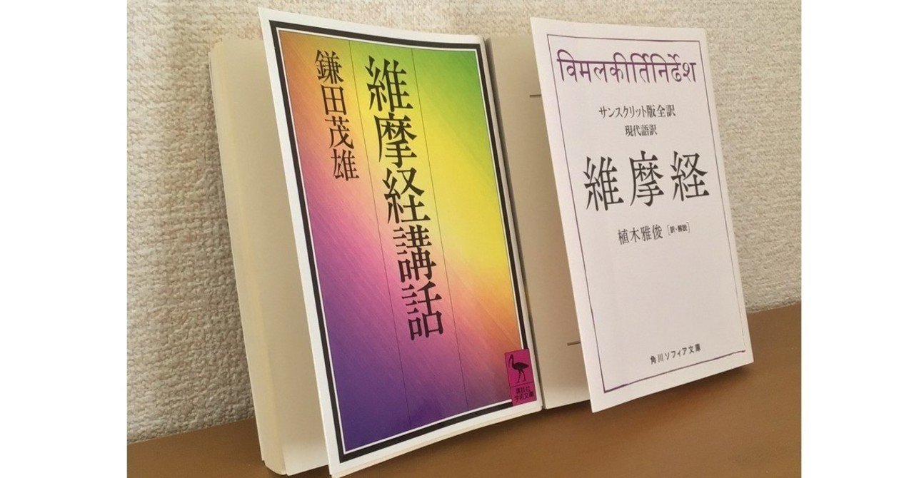 「維摩経」をできるだけシンプルにまとめました