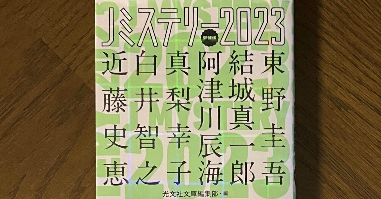 東野圭吾作品他掲載のJミステリー2023SPRING｜ブンダバえん