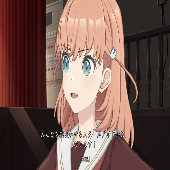 日野下花帆を信じたい。｜代目