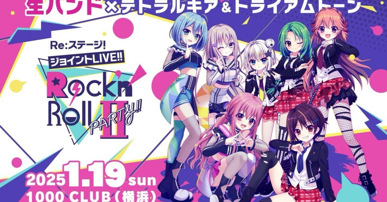 Re:ステージ！Unending PARTY!! 2部 会場限定CD