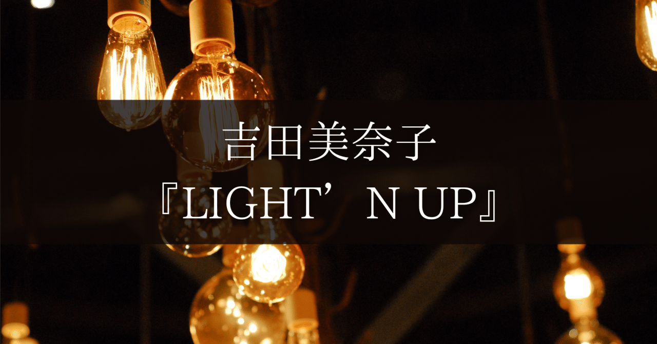 吉田美奈子 Light'n Up ネタ Light It Up収録 Engelwood Yacht World