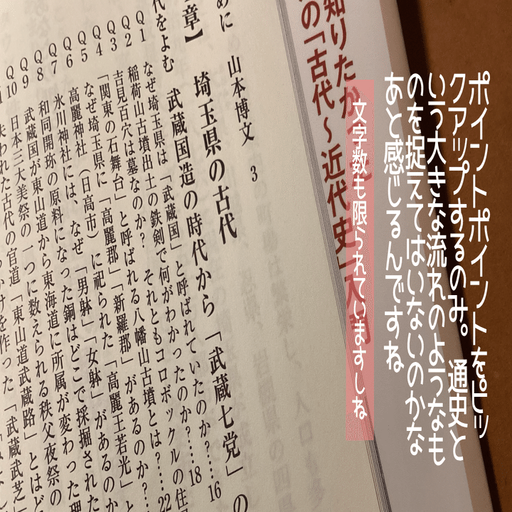 わたしの本棚【埼玉県通史3選】｜ゴケゴーちゃん＠YouTube台本