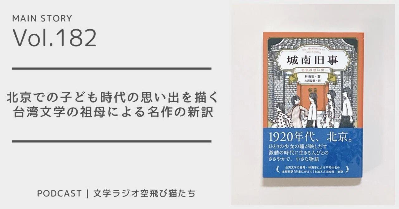 城南旧事 林海音 現代中国文学 文化 中国歴史 希少本 城南旧事 林海音 現代中国文学 文化 中国歴史 希少本