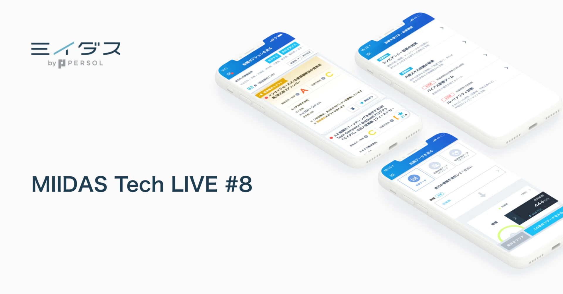MIIDAS Tech LIVE #8】を開催しました｜miidas_tech