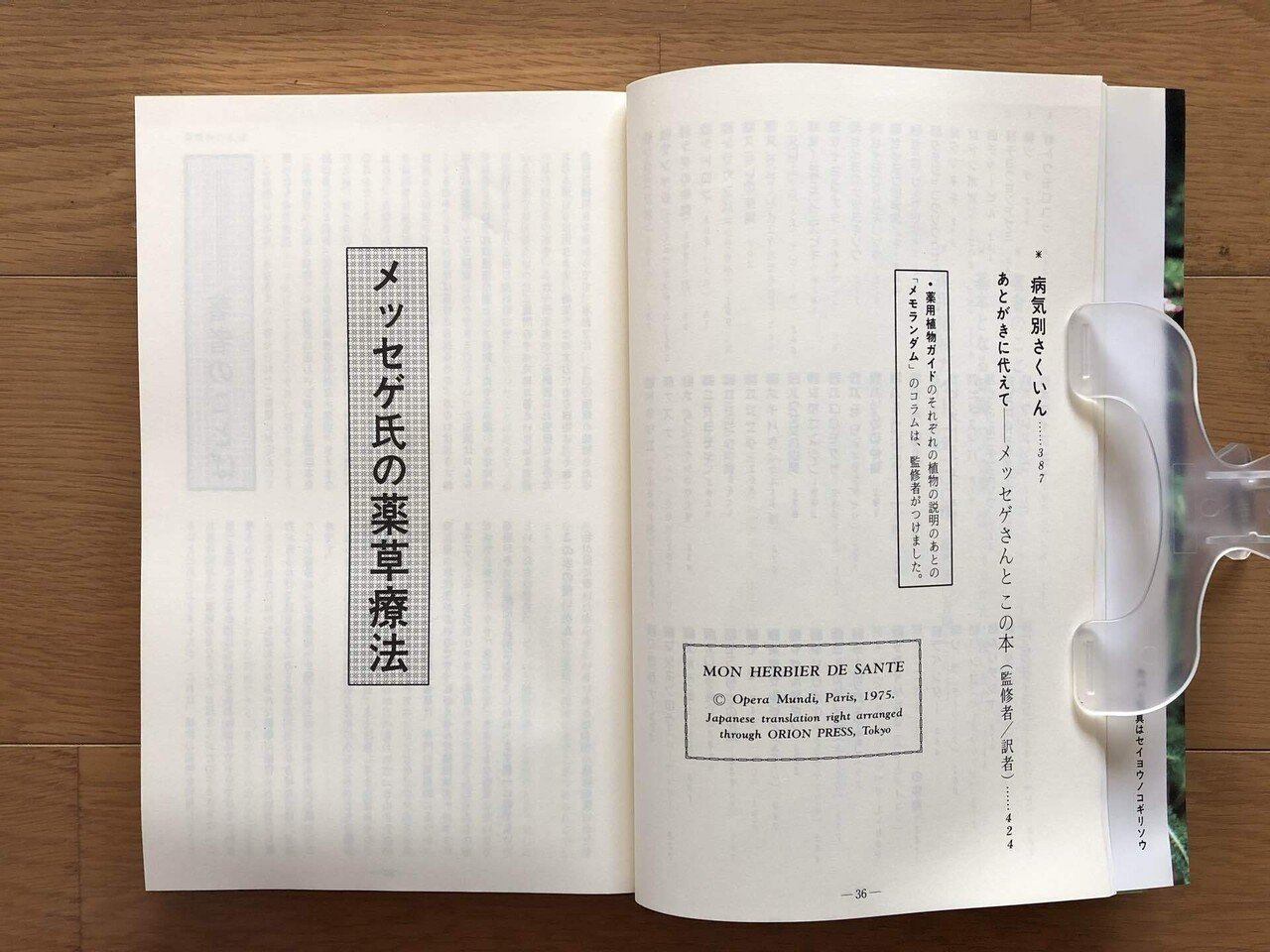 メッセゲ氏の薬草療法｜銀漢堂書林