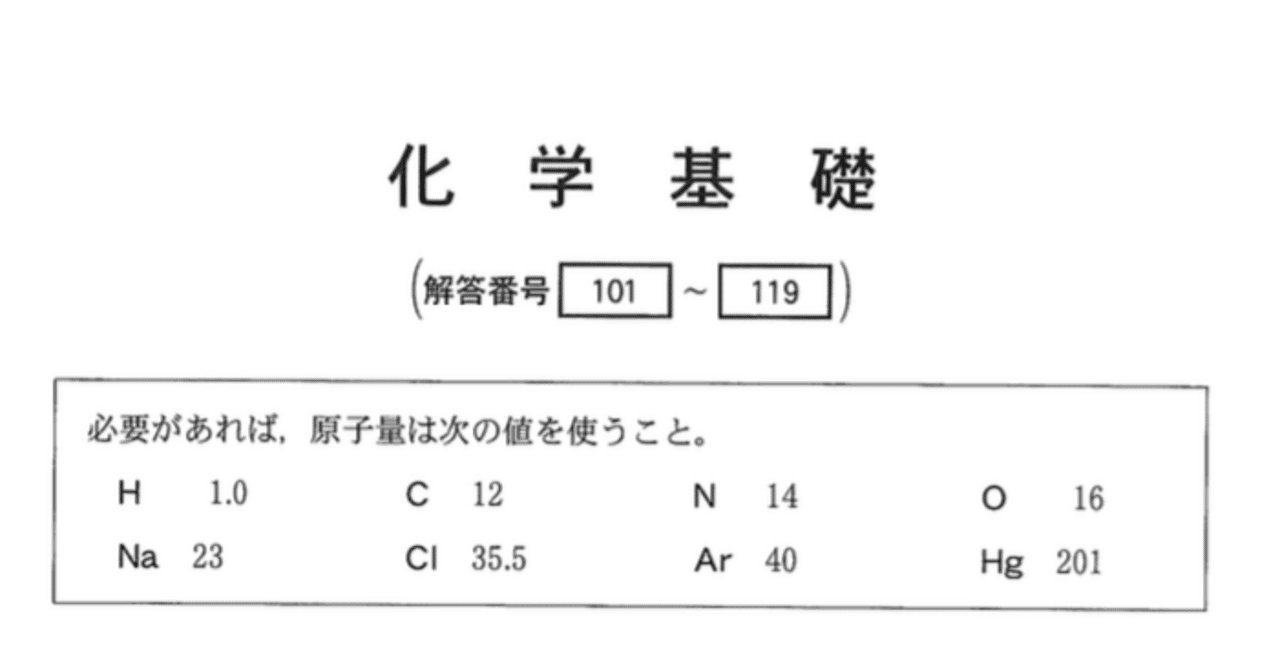 2025年度 大学入学共通テスト 問題解説「化学基礎」｜小椋賢治