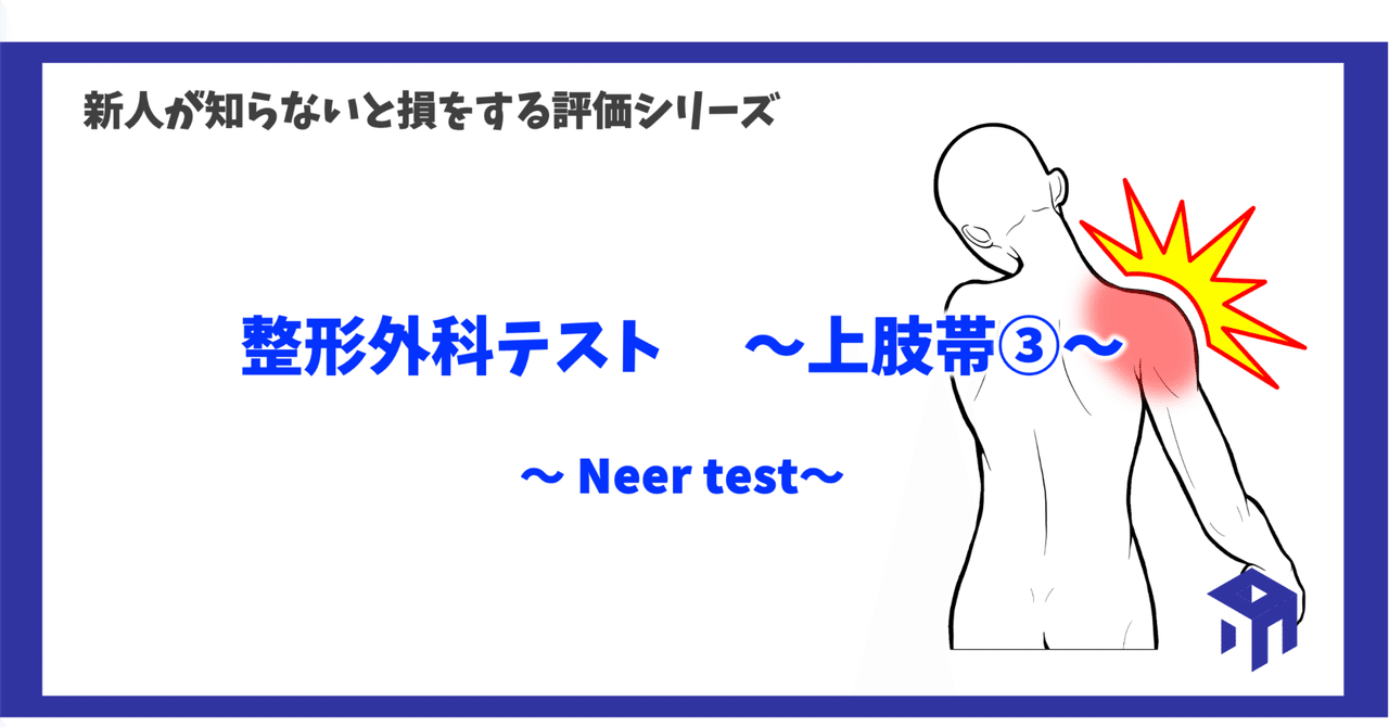 整形外科テスト 〜上肢帯③〜｜加藤淳