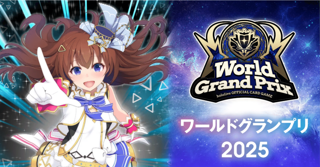 大会レポート】WGP千葉 大会レポート【ホロライブカードゲーム】｜ハル