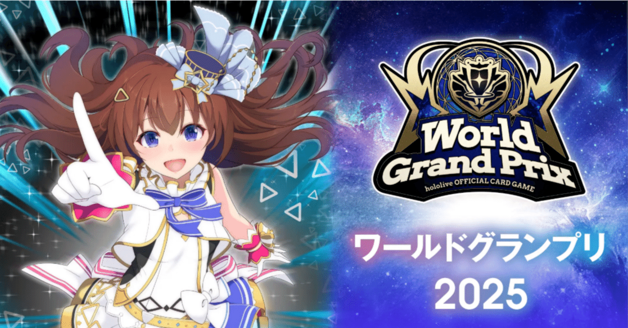 大会レポート】WGP千葉 大会レポート【ホロライブカードゲーム】｜ハル