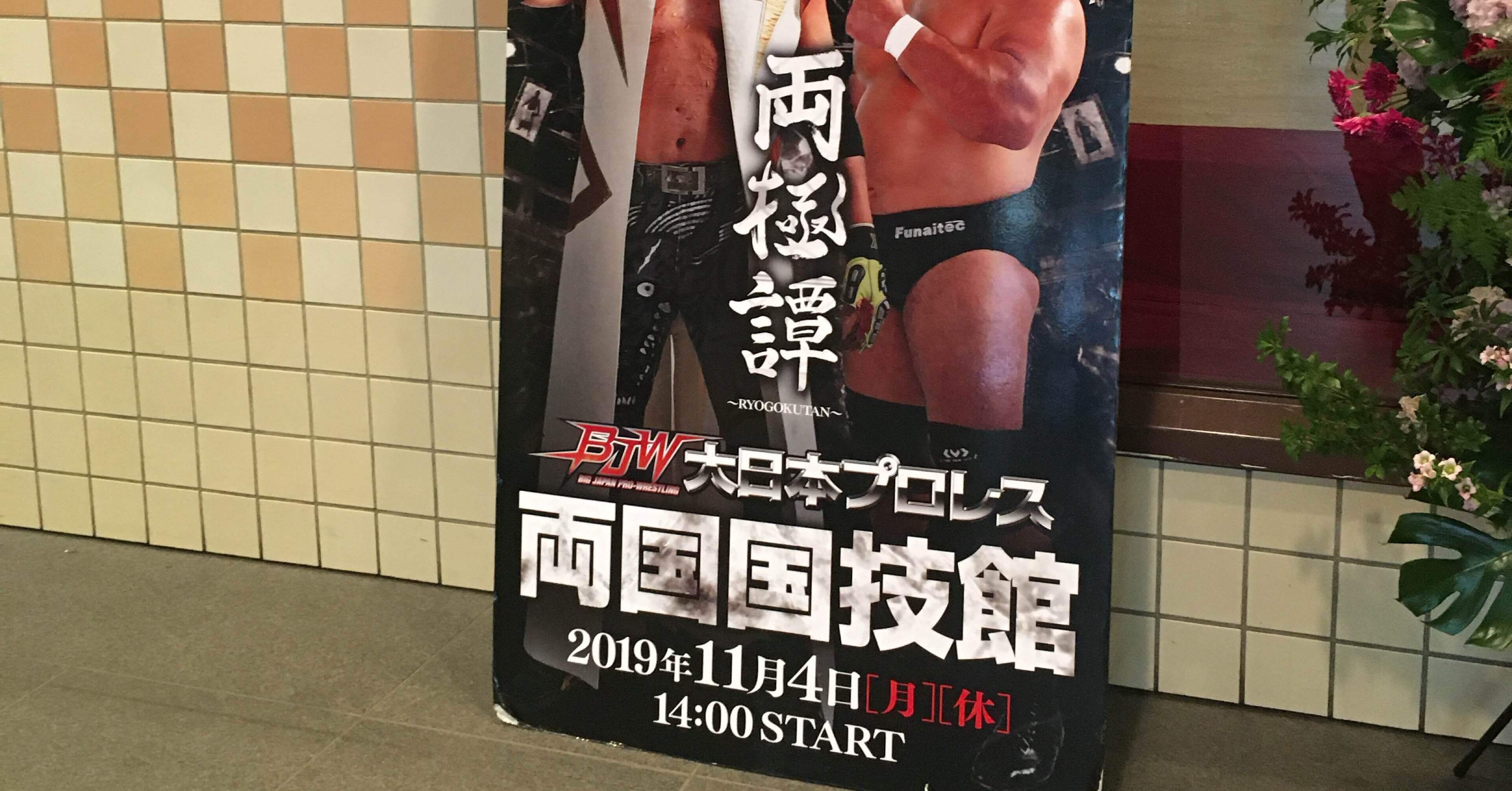 劇薬すぎた。狂猿に、魅せられて。「両極譚～RYOGOKUTAN～2019