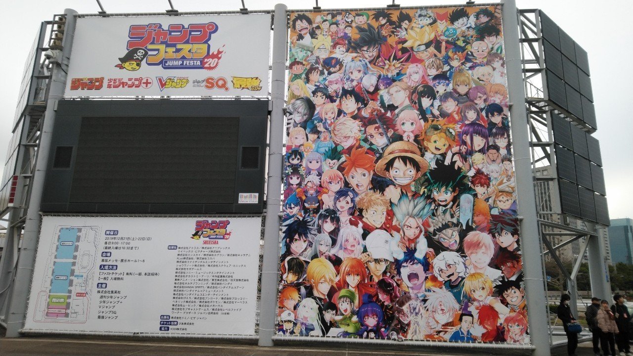 19 12 21 ジャンプフェスタ Shar Note 19 12 21 ジャンプフェスタ Shar Note