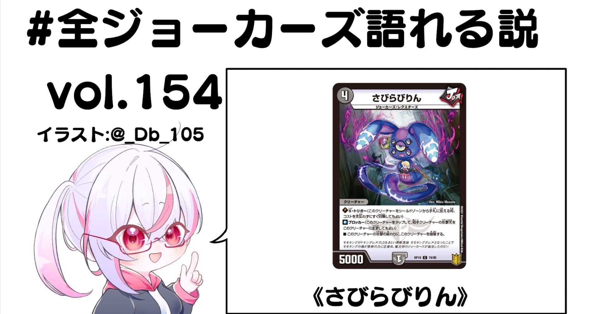 全ジョーカーズ語れる説 vol.154 さびしさ！｜Shin