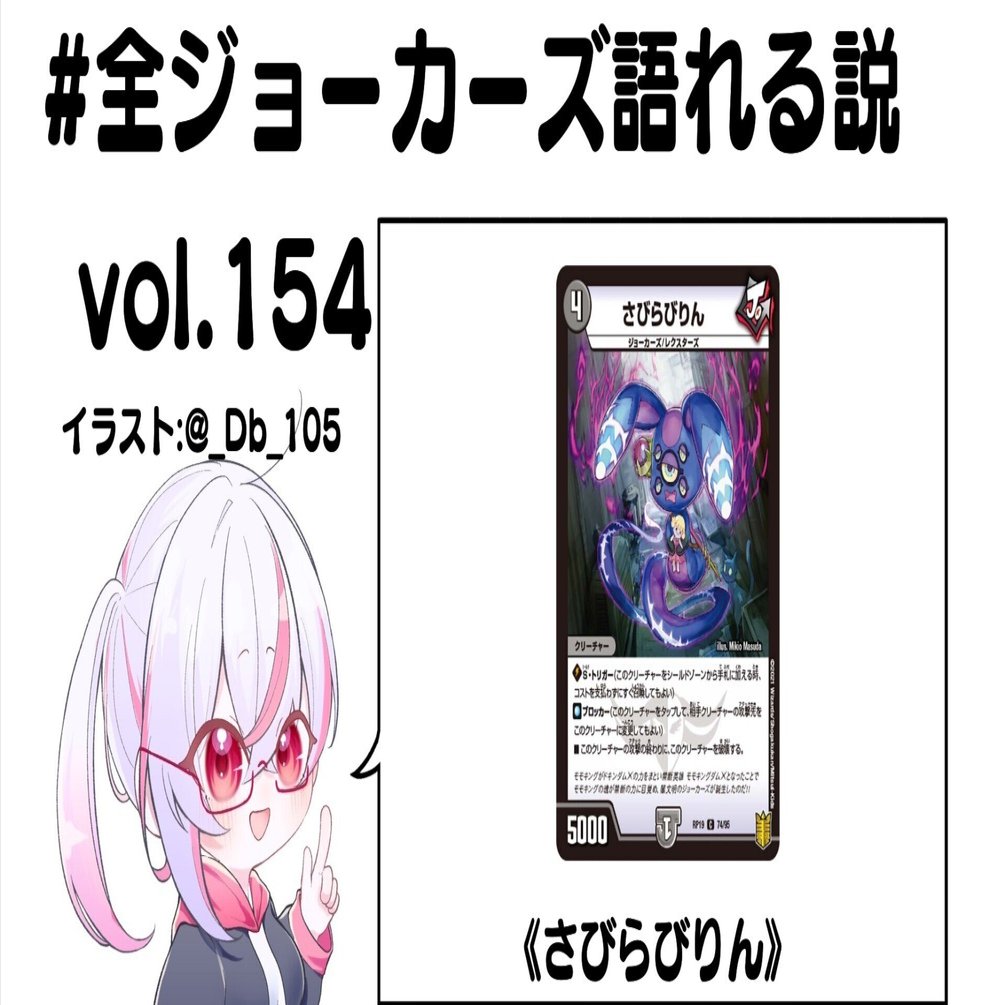 全ジョーカーズ語れる説 vol.154 さびしさ！｜Shin