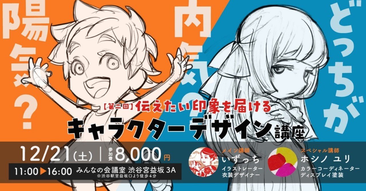 イベントレポ どっちが内気 陽気 キャラクターデザイン講座 で学ぶ 伝えたい印象 とは もんざえもん 赤松翔 プロジェクト兄貴 Note イベントレポ どっちが内気 陽気 キャラクターデザイン講座 で学ぶ 伝えたい印象 とは もんざえもん 赤松翔 プロジェクト兄貴 Note