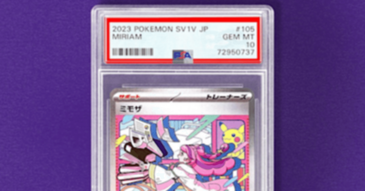 PSA鑑定について徹底解説！｜サクモン