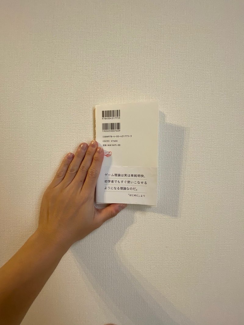 ゲーム理論入門の入門 ふうちゃん 読書ソムリエ Note