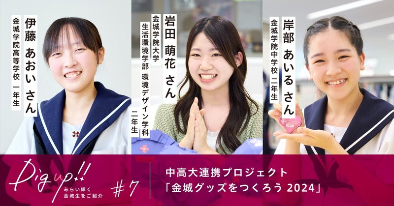 金城学院 公式 note「 Kinjo Knowledge 」のマガジン一覧